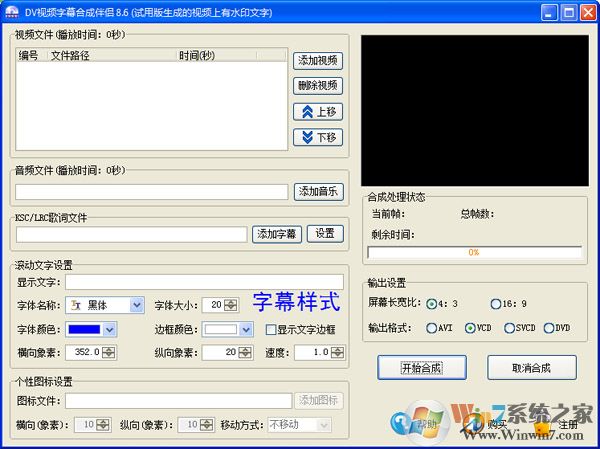 DV視頻字幕合成伴侶 V8.6 