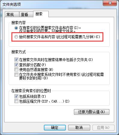 Win7旗艦版如何搜索文件包含文字？Win7直接搜索文件內(nèi)容的方法