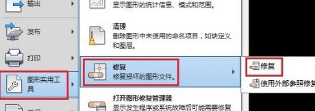 cad修復(fù)命令在哪里?cad修復(fù)命令使用方法