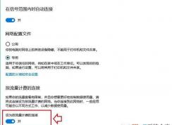 Win10本地連接設(shè)置為按流量計費方法(注冊表)