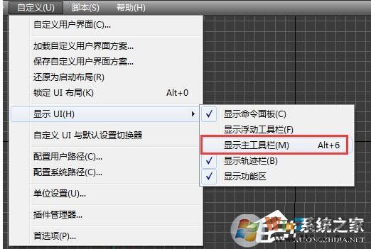 3DsMAX主工具欄消失該怎么找回？