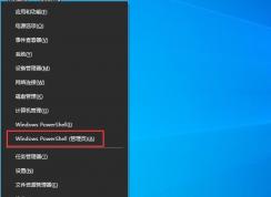 怎么刪除小娜？Win10一鍵刪除小娜方法