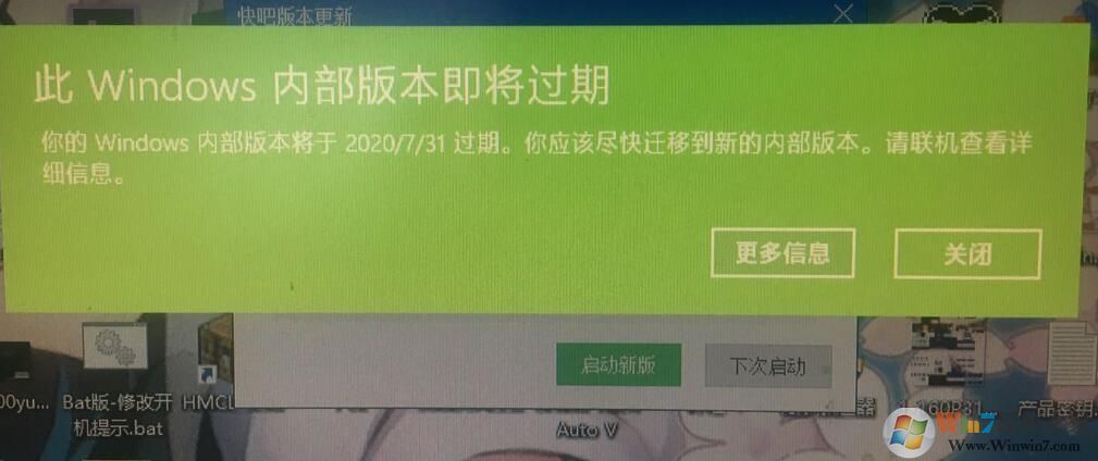 此Windows內(nèi)部版本即將過期怎么辦？