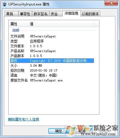 UPSecurityInput.exe和UPService.exe是什么進程？可以刪除嗎