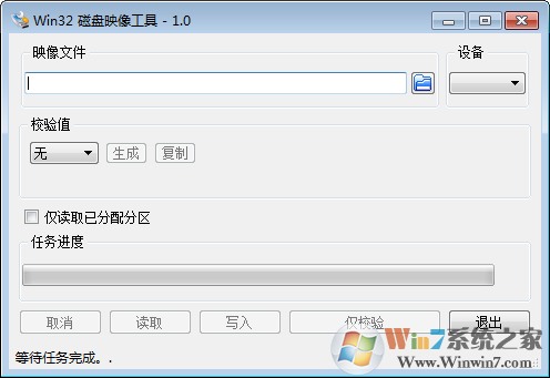 win32diskimager中文版下載|Win32 Disk Imager(磁盤映像工具) v2.0.1.8綠色版