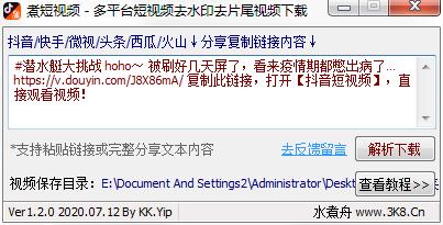 煮短視頻下載_抖音快手多平臺短視頻下載軟件工具