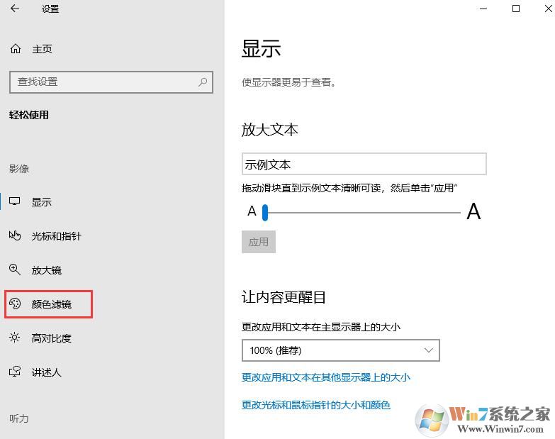 怎么開啟win10系統(tǒng)中的顏色過濾？win10顏色過濾開啟教程