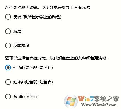 怎么開啟win10系統(tǒng)中的顏色過濾？win10顏色過濾開啟教程