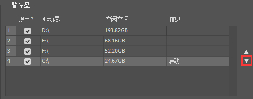 Win10使用Photoshop后C盤空間被占滿解決方法