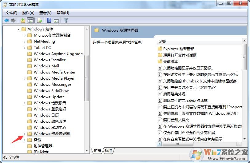 windows7怎么隱藏C盤？windows7用組策略隱藏C盤的方法