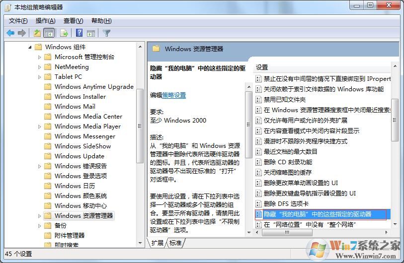 windows7怎么隱藏C盤？windows7用組策略隱藏C盤的方法