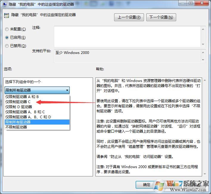 windows7怎么隱藏C盤？windows7用組策略隱藏C盤的方法