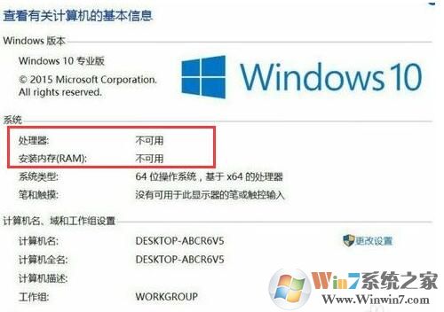 Win10處理器和內(nèi)存顯示不可用怎么解決？