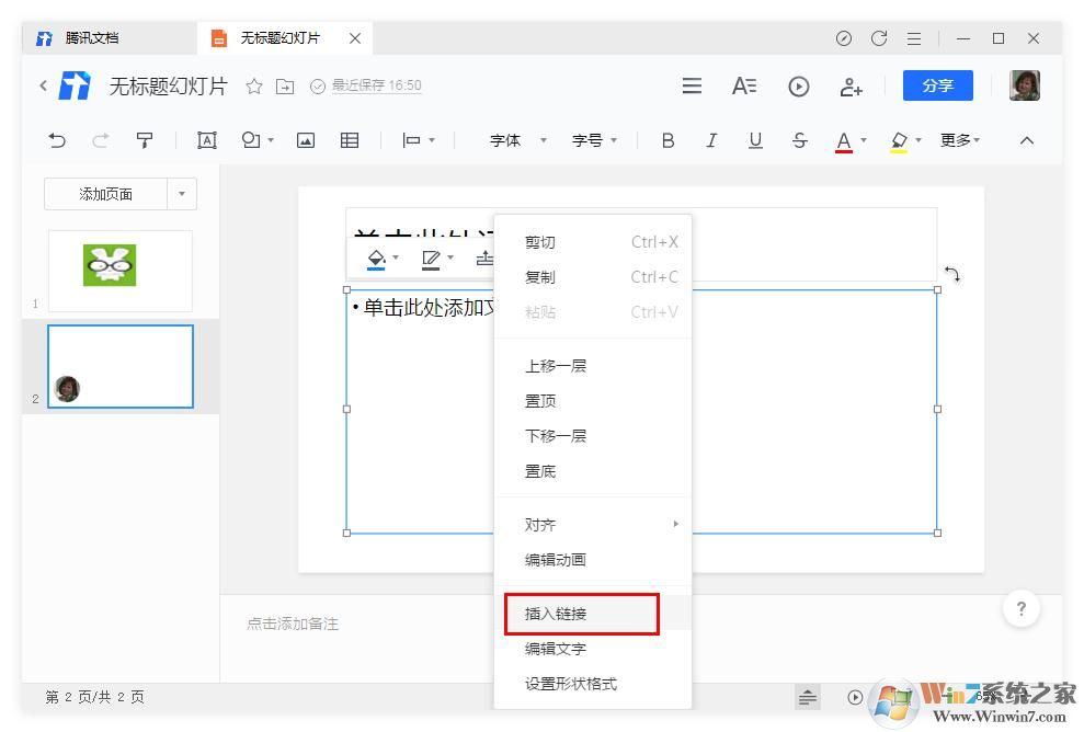 騰訊文檔制作幻燈片時(shí)怎么插入鏈接