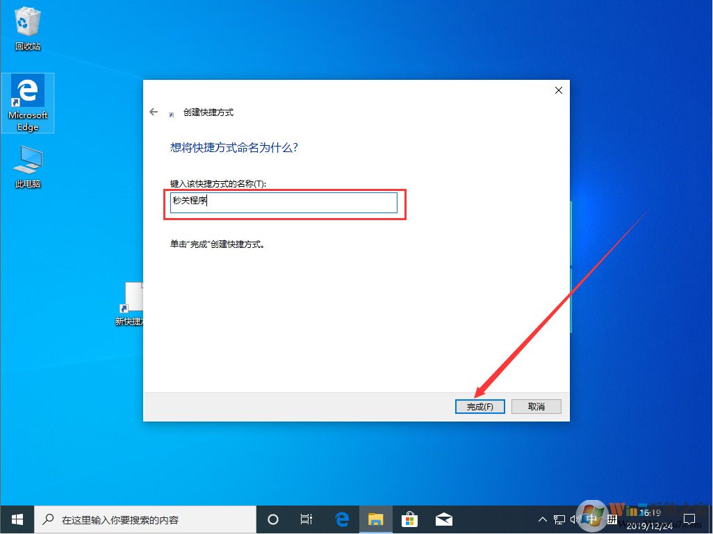 Win10 1909怎么秒關(guān)所有程序？Win10 1909秒關(guān)所有程序圖文教程