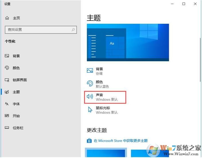 Win10如何關(guān)閉系統(tǒng)聲音？Win10關(guān)閉提示音方法