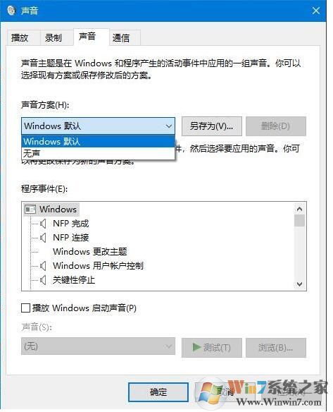 Win10如何關(guān)閉系統(tǒng)聲音？Win10關(guān)閉提示音方法