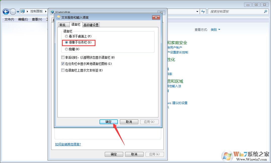 win7語言欄找不到了怎么辦？win7找回語言欄方法