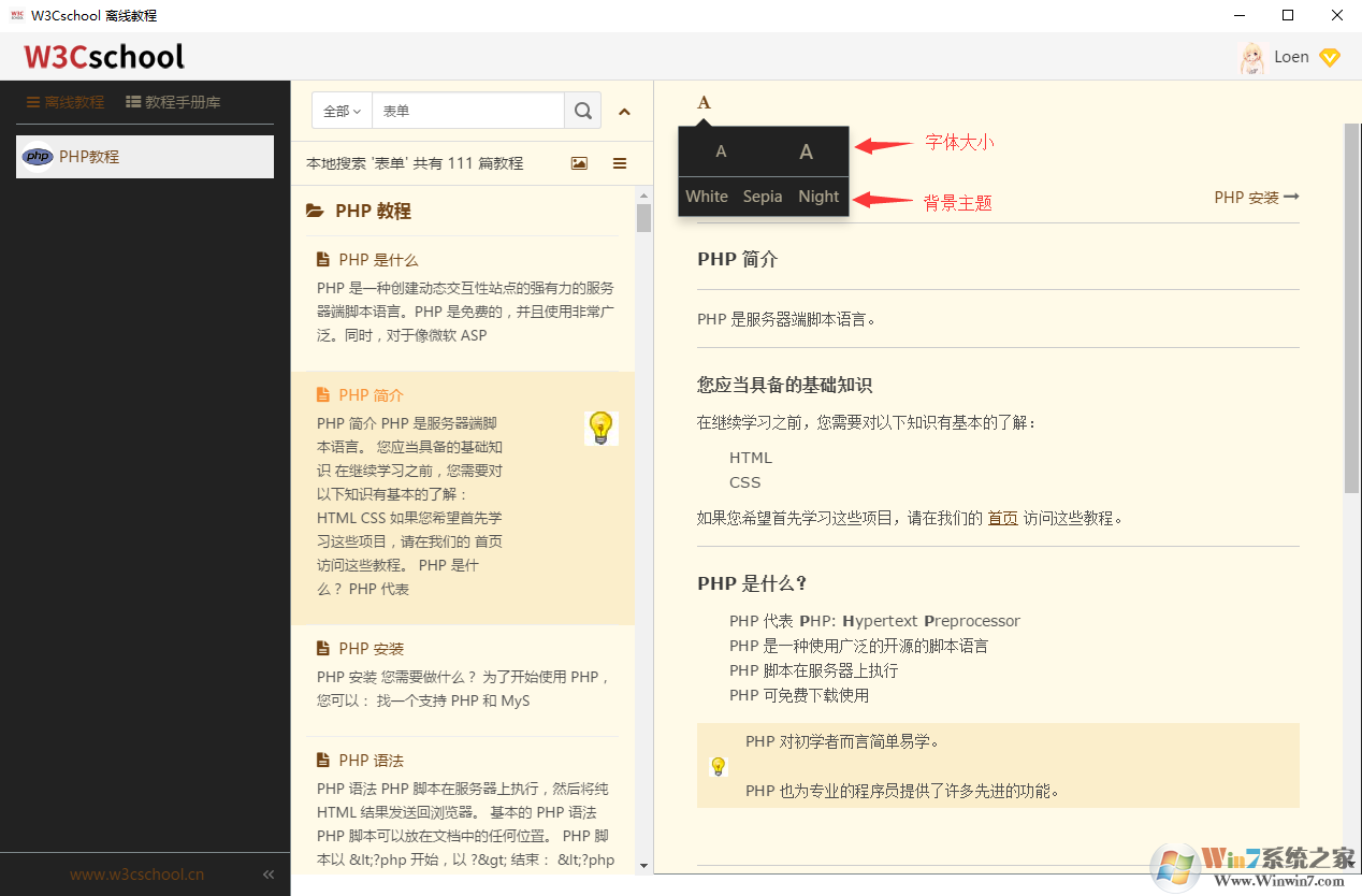 w3cschool下載_W3Cschool v2.0離線版