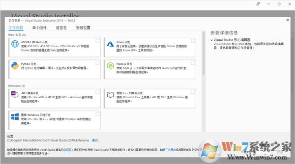 vs2019微軟官方下載_visual studio 2019企業(yè)版(含序列號)