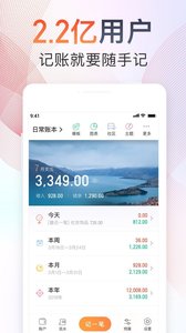 隨手記下載_隨手記記賬APP安卓版