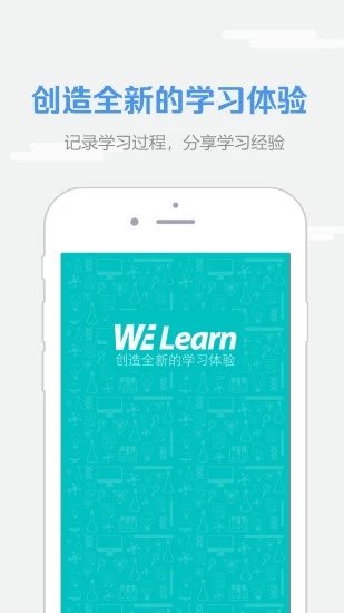 welearn隨行課堂下載_隨行課堂APP安卓版