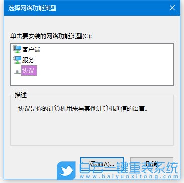 Win10沒有IPX協(xié)議如何安裝教程