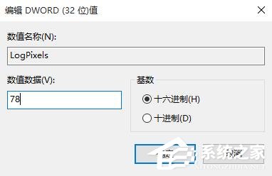 Win10更改DPI設置導致字體模糊怎么解決？