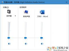 Win10調(diào)節(jié)單個(gè)軟件的音量教程