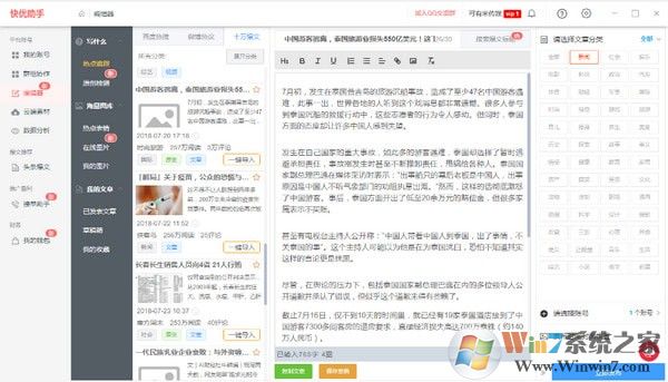 快優(yōu)助手(自媒體編輯運營工具) v7.5.6官方版