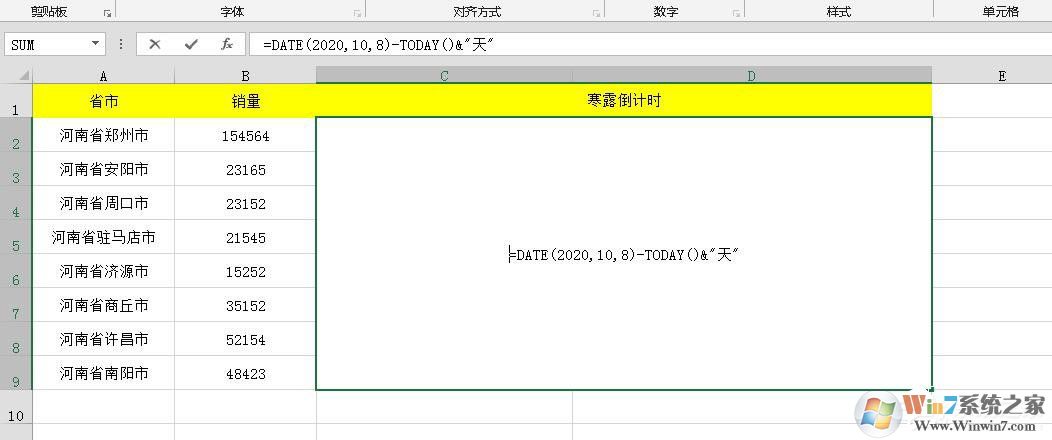 Excel表格內(nèi)制作倒計時的詳細教程 