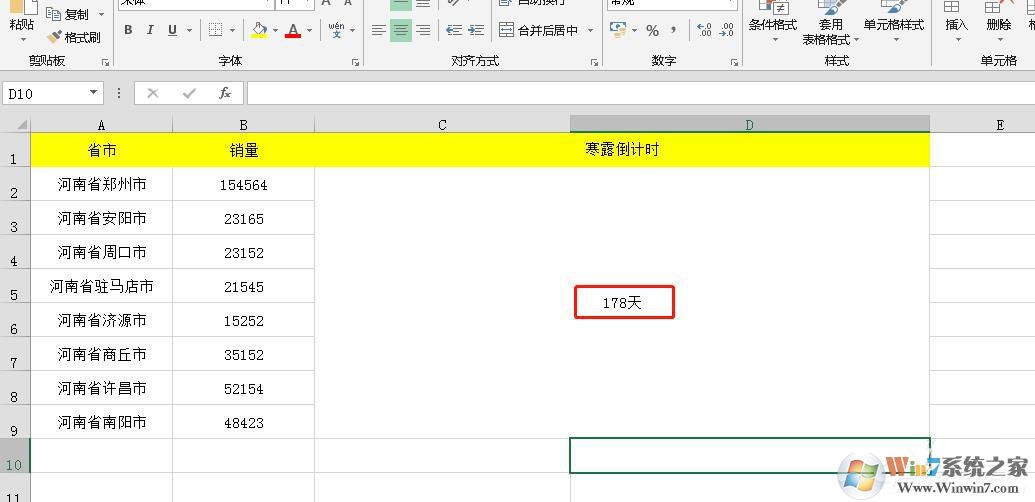 Excel表格內(nèi)制作倒計時的詳細教程 