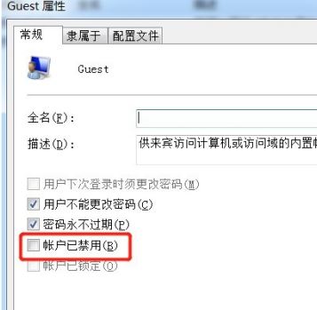 guest賬號怎么關(guān)?Win7旗艦版刪除guest賬戶的方法