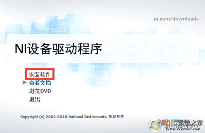 NI驅(qū)動下載_NI Device Drivers驅(qū)動包2018漢化版
