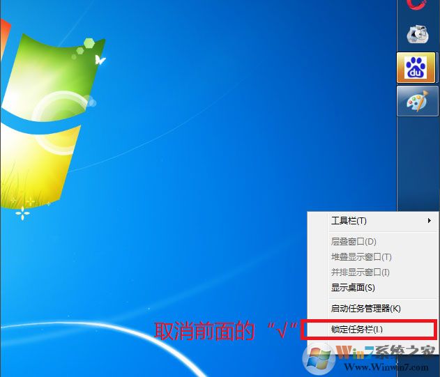 Win7系統(tǒng)電腦桌面下方的任務欄跑到右邊怎么辦？