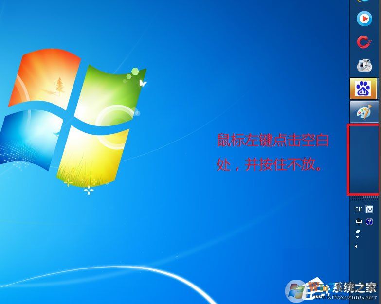 Win7系統(tǒng)電腦桌面下方的任務欄跑到右邊怎么辦？