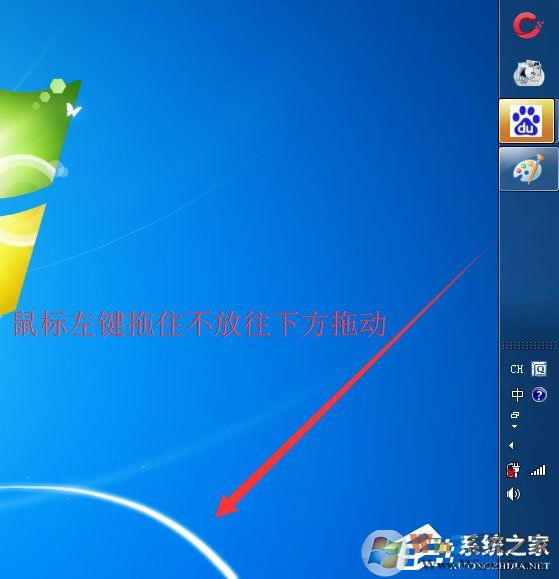 Win7系統(tǒng)電腦桌面下方的任務欄跑到右邊怎么辦？