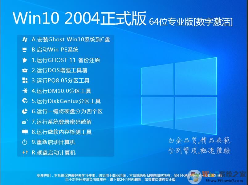 Win10純凈專業(yè)版鏡像|Win10 64位專業(yè)版[永久激活]純凈穩(wěn)定版v2022