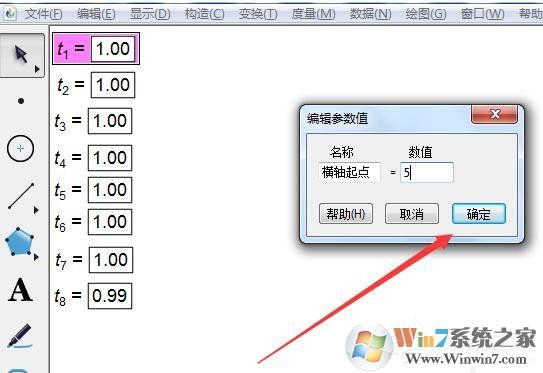 利用幾何畫板制作頻率分布直方圖的操作方法