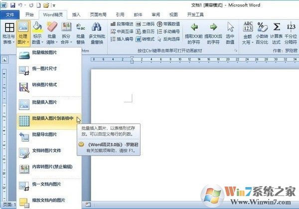 羅剛君Word工具箱(Word精靈) v4.4免費版