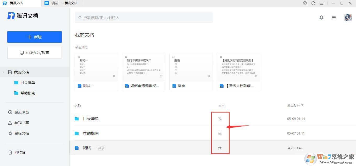 五種方法教你查看騰訊文檔的創(chuàng)建者