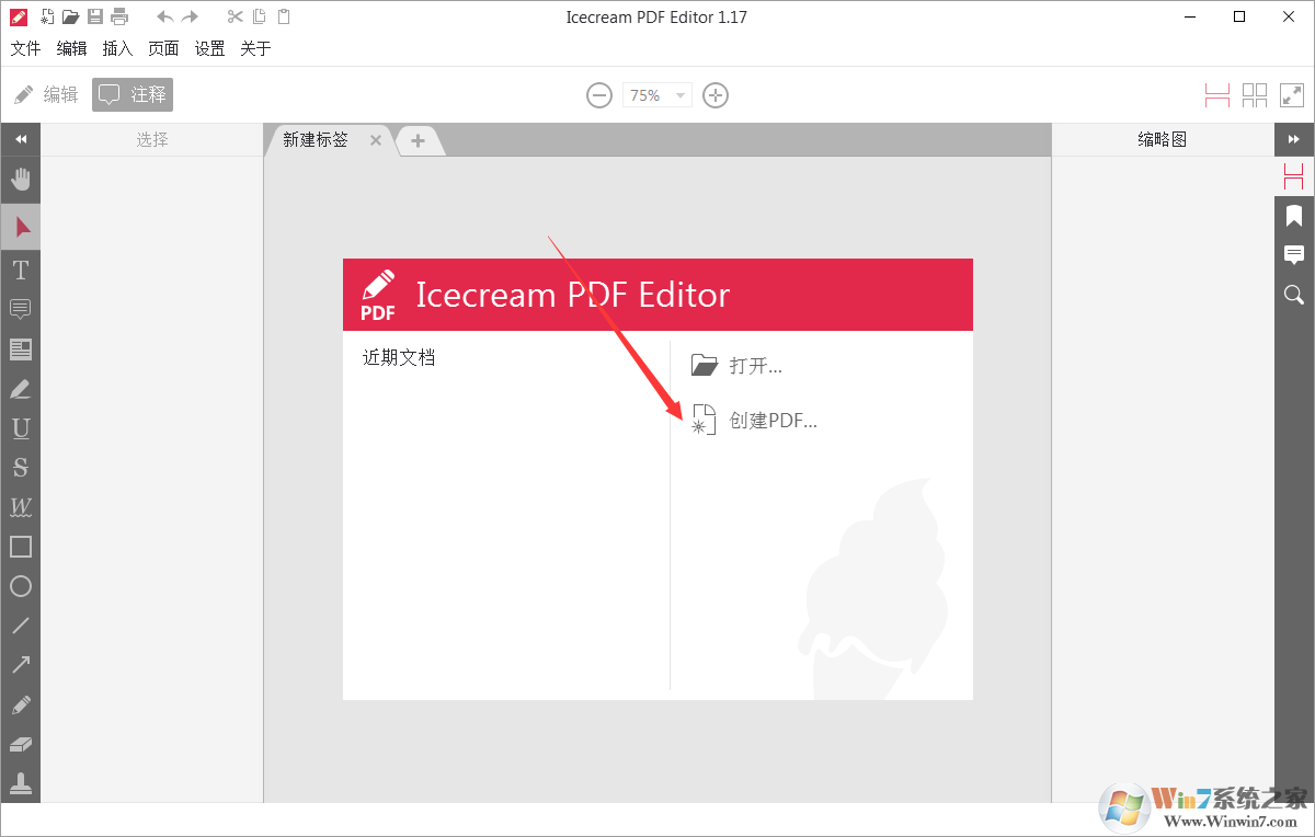 icecream pdf editor下載_Icecream PDF Editor(PDF編輯器)漢化破解版