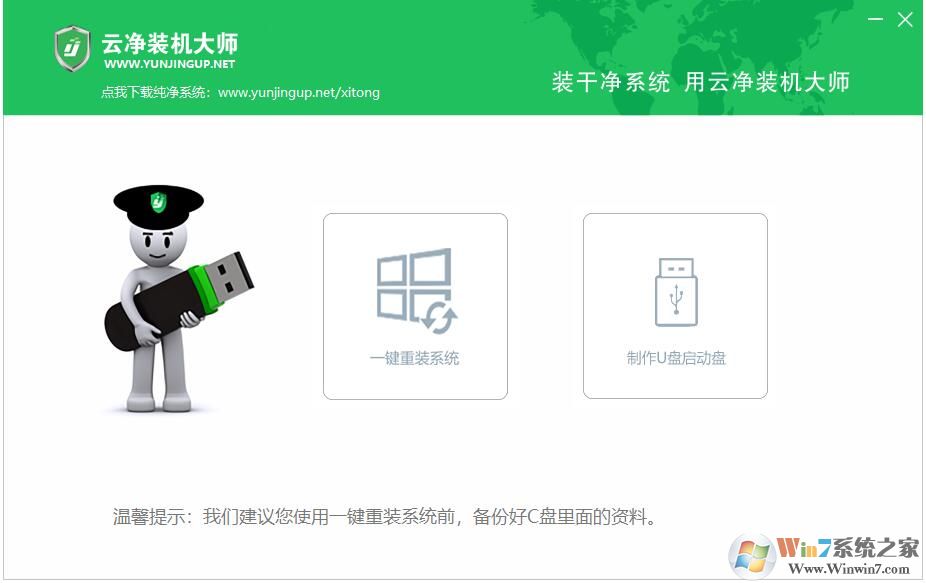 云凈裝機(jī)大師(云凈一鍵重裝系統(tǒng)軟件) v2020官方版