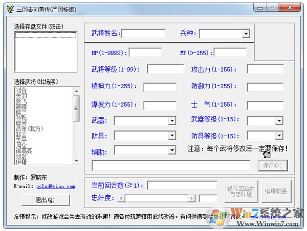 嚴(yán)國(guó)棟版三國(guó)志劉備傳修改器最新版