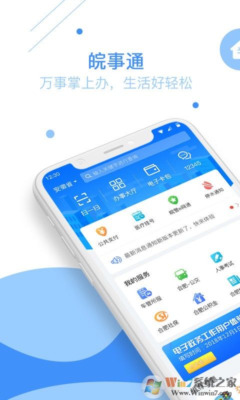 皖事通app下載安裝_