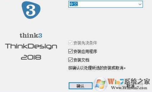 ThinkDesign破解版下載_ThinkDesign2018破解版(含破解補丁)