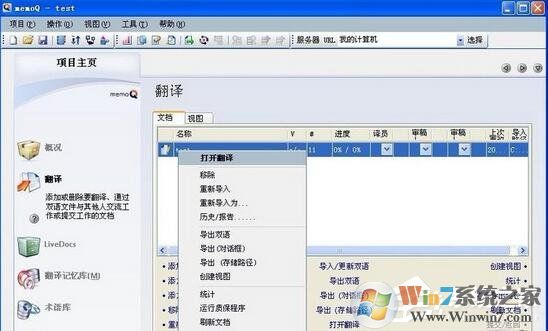 memoQ下載_計算機翻譯工具最新綠色版