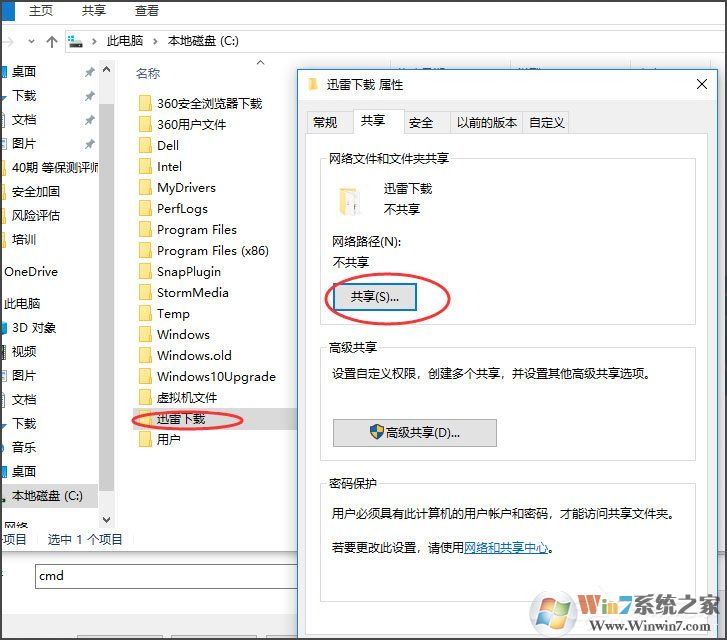 win10系統(tǒng)電腦怎么關(guān)閉默認(rèn)共享？