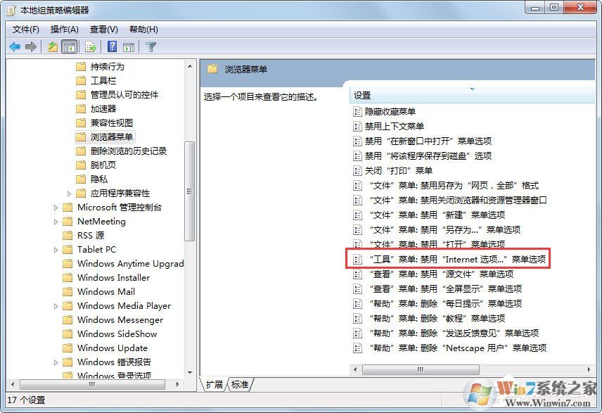 Win7系統(tǒng)IE瀏覽器能正常使用但是點(diǎn)擊Internet選項(xiàng)無反應(yīng)怎么辦