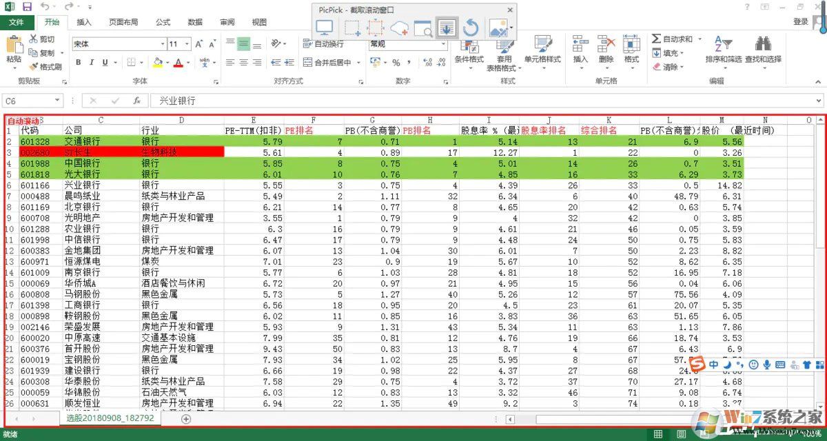 pc端怎么滾動截取長圖？picpick滾動截圖的方法